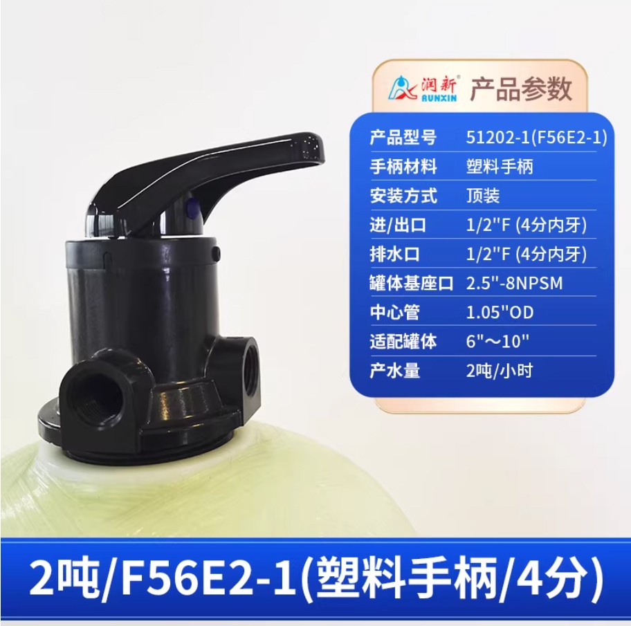 白茅湖农场润新手动过滤阀2吨51202-1塑料手柄4分内牙