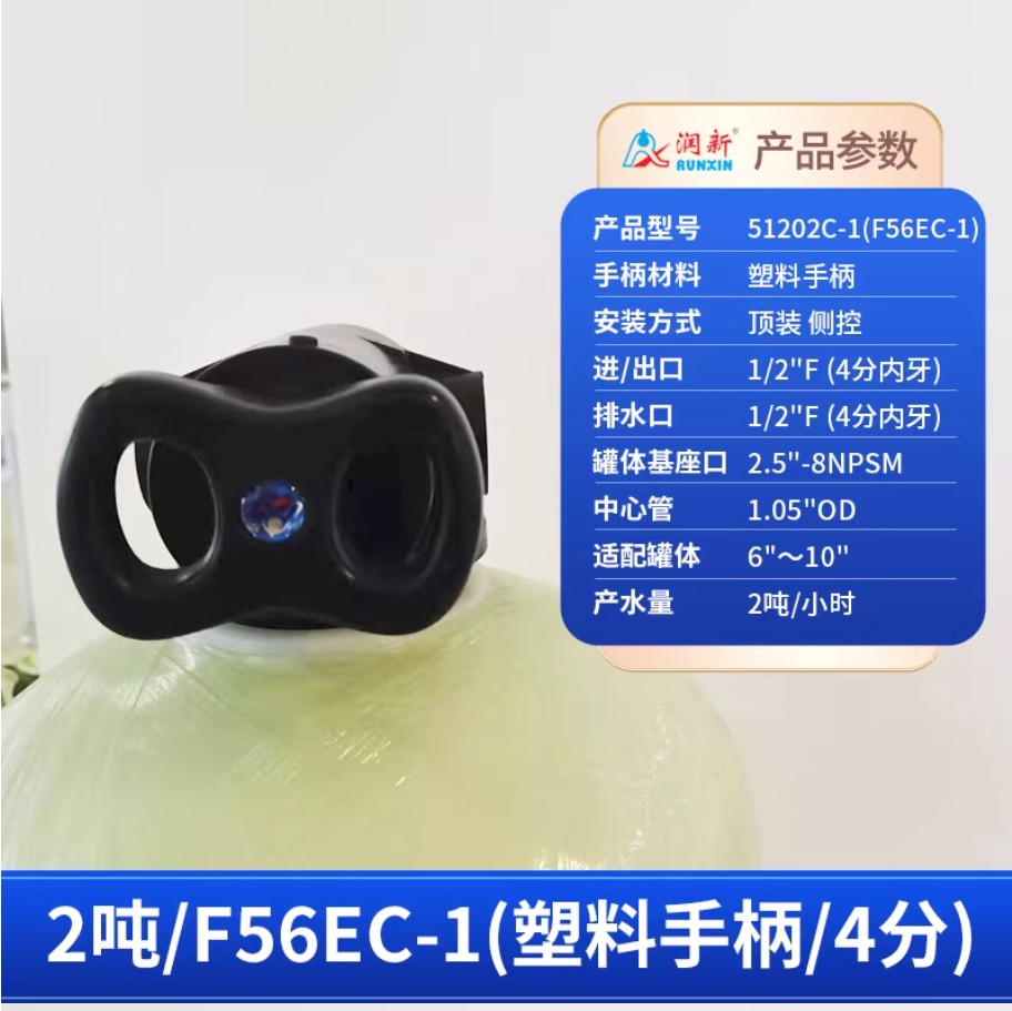 白茅湖农场润新手动过滤阀2吨51202C-1塑料手柄4分内牙顶装侧控